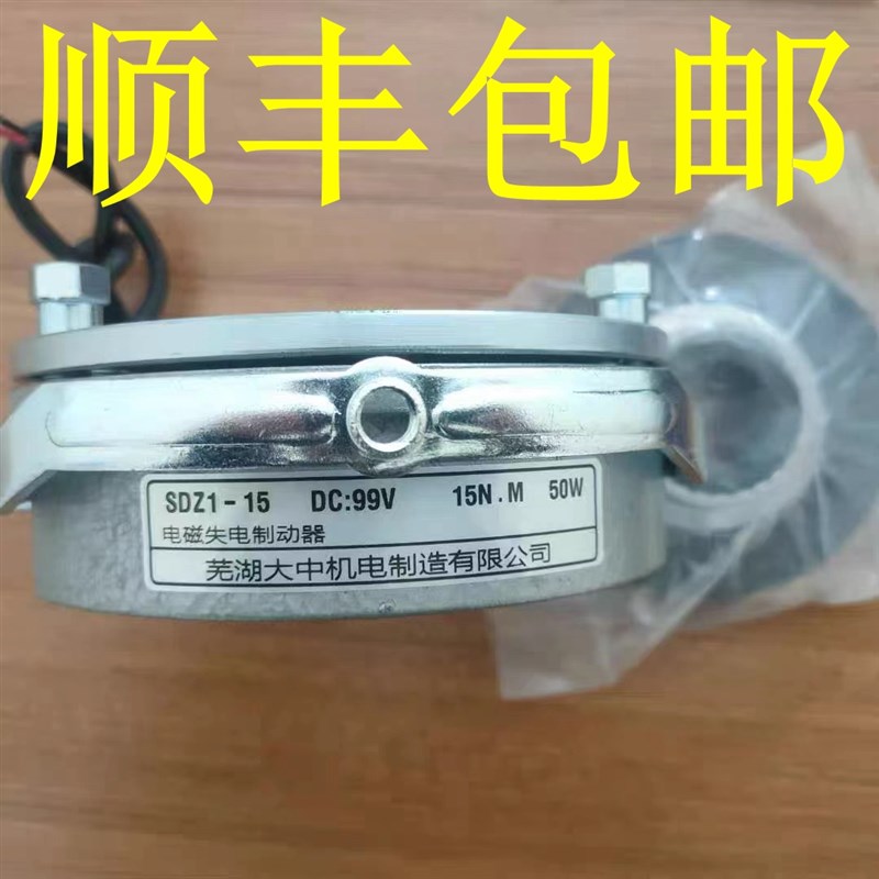 极速电磁制动器SDZ1-1p5芜湖大中电磁制动器/DC99V/DC170V/电磁抱
