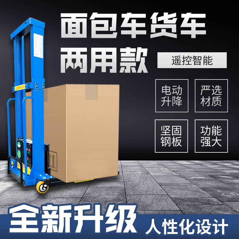 极速电动随车堆高机m自动上下装卸货神器可携式小型登高搬运车堆