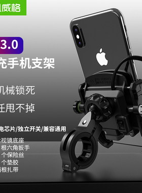 极速电动车踏板摩托车骑行导航充电手机支架QCP3.0快充带线带开关