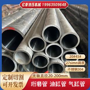 极速20#45#缸筒16Mn液压油A缸管缸筒304不锈钢珩磨管精密冷拔绗磨