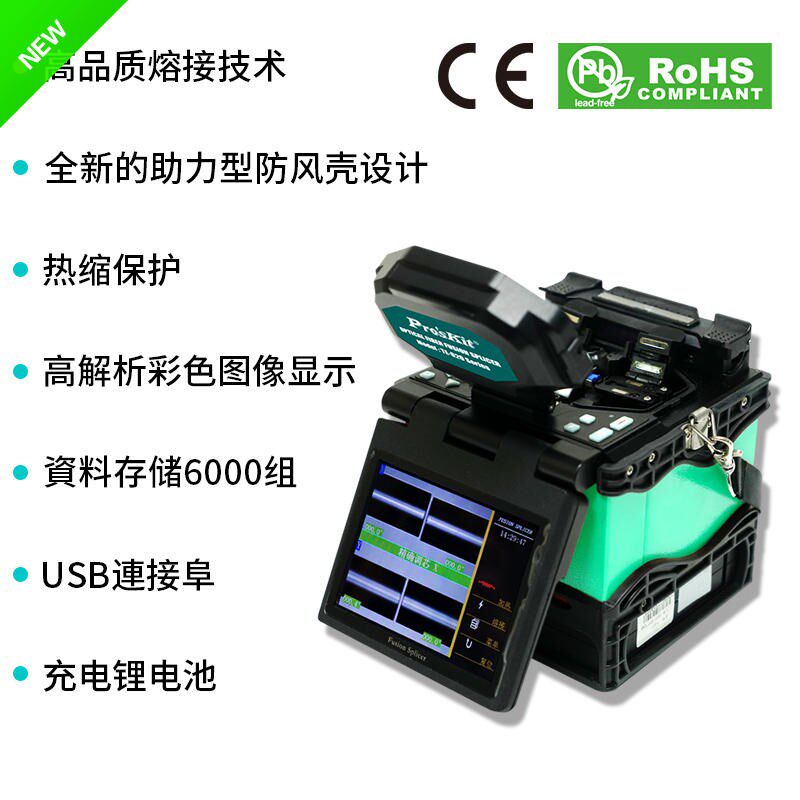 极速进口宝工全自动光纤熔接机光缆光钎熔纤机热融纤焊V溶接机TE-