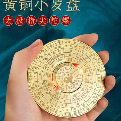 极速八卦指尖陀螺黄n铜罗盘实心转转手把件随身把玩小摆件双面螺