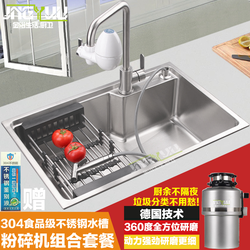 极速洗菜盆单槽304一r体水槽不锈钢洗碗池粉碎机组合厨房小号水池