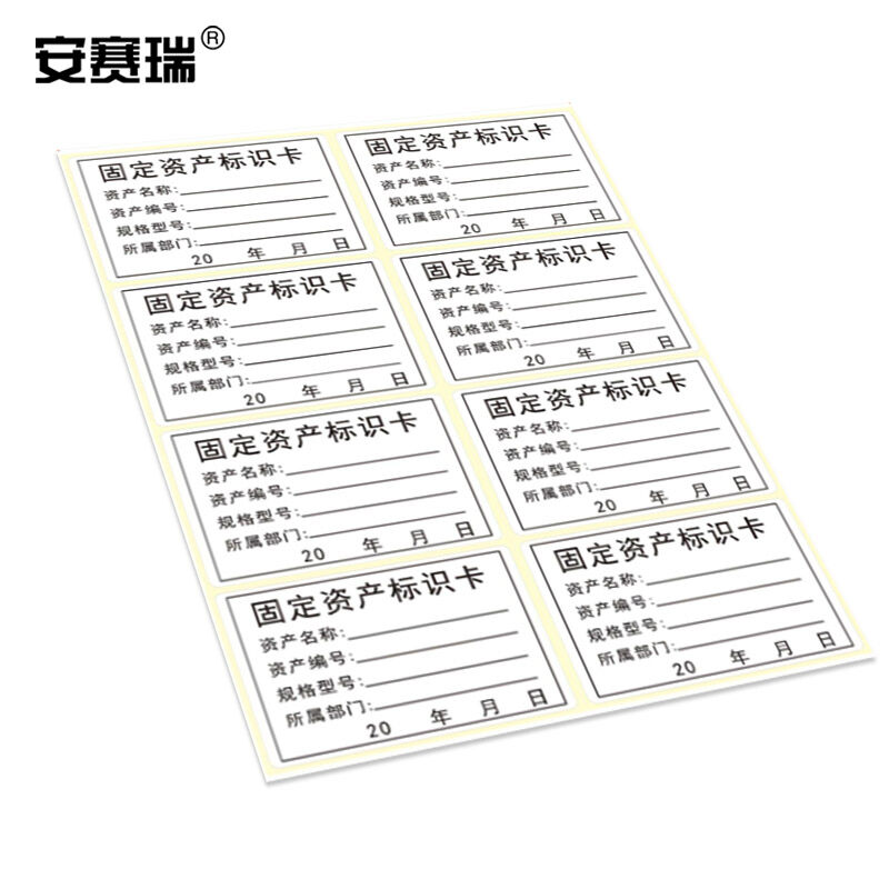 极速安赛瑞固定资产标识o卡7550mm(600枚装)铜版不乾胶标签纸