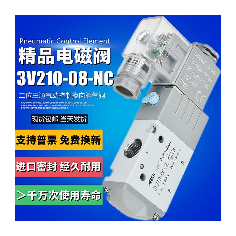 极速厂家气动电磁阀3V210-08-NC二位三J通换向阀气阀220V电磁控制