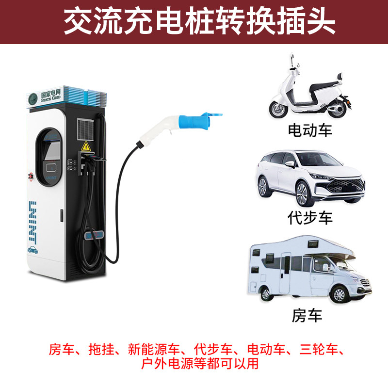 极速充电桩转换插头新能源汽车电动车充电转换M头220V房车便携取,电动车/配件/交通工具,电动车车载充电器,淘宝优惠券,粉丝福利购,淘宝优惠卷