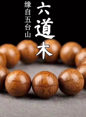 新品六道木佛珠手串降龙木精品手链B子男女款天然老料念珠108颗檀
