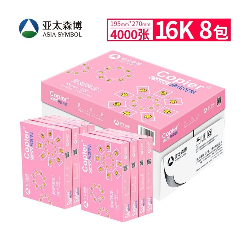 极速亚太森c博 拷贝可乐B4/B5/8k/16k打印影印纸8开纸16开纸八开