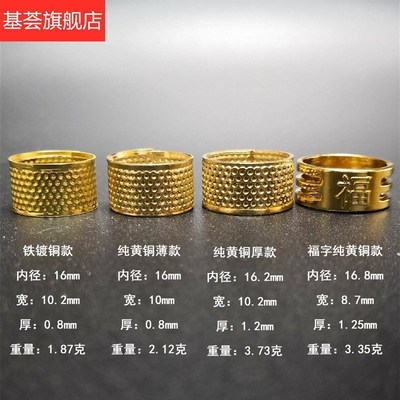 速发纯黄铜顶针指套加厚可调节手工金属铜色结婚针箍手缝纫抵戒指