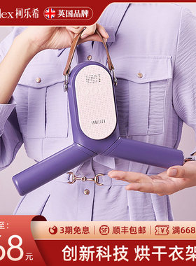 极速Skrillex柯乐希 烘干衣架出D差旅行速干神器折叠便携宿舍skr