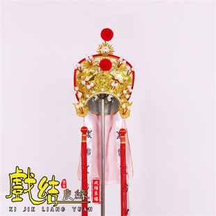 极速戏曲花木兰帽子豫剧戏剧舞D台演出用品盔帽头盔花帅盔头饰