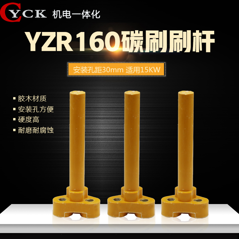 极速电机配件 碳刷 碳刷架刷杆 杆子安装孔距30mm 直径U16mm适用1