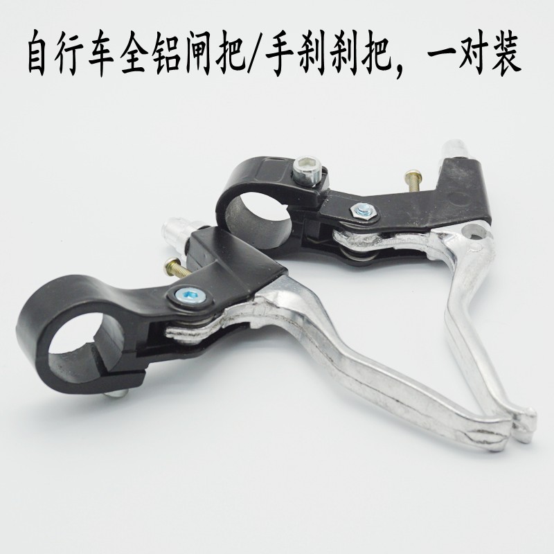 极速山地自行车i刹车把全铝合金手刹车闸把折叠公路单车非开口刹