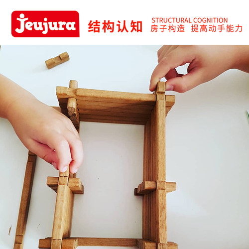极速Jeujura法国Jeujura经典积木拼搭小P屋盖房子70粒构建积木