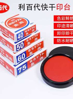 极速MS-60快干印台 6x0号明色朱肉印泥 红色纱布朱肉印台