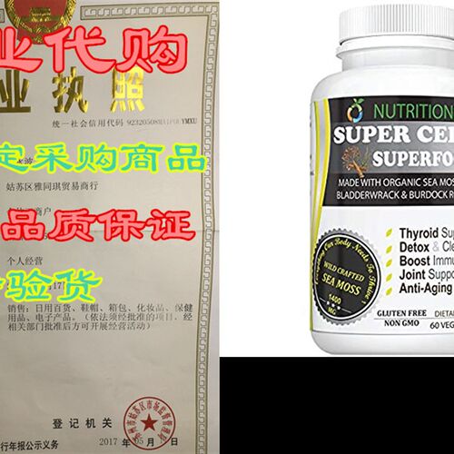 极速Super Cell Superfood Mwade with Organic Irish Sea Moss,
