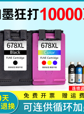 新品适用惠普678墨盒i4518 3548 1015 1018 1518 2515 2548 2648