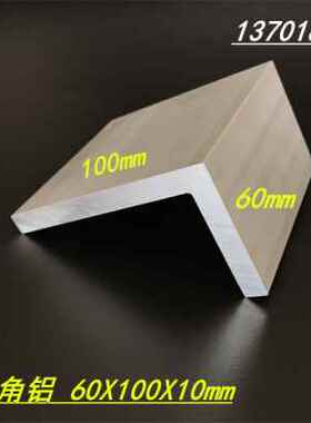 极速新款10010mm不角直铝L型角等边角铝100X60X10mm铝T合Z金角铝6