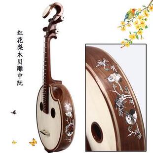 极速l衡乐雕中j阮乐器红 直头阮梨木中阮尼龙品中阮阮花琴 木中阮