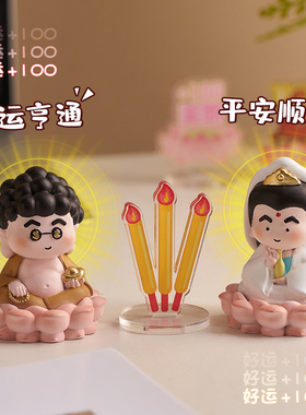 极速创意欢喜神仙观音摆t件治愈系工位解压控制情绪神器办公桌面