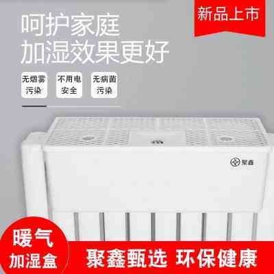 极速聚鑫暖气片加湿器盒t家用卧室儿童孕妇环保耐高温无雾加湿