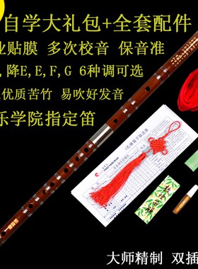 极速苦竹笛子乐器初学成p人儿童零基础女古风c/d调降e调f调g调专