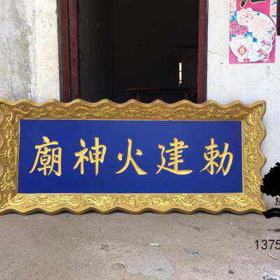 极速店铺寺庙祠堂宗祠匾r额木质牌匾招牌实木木头龙边龙纹斗匾定