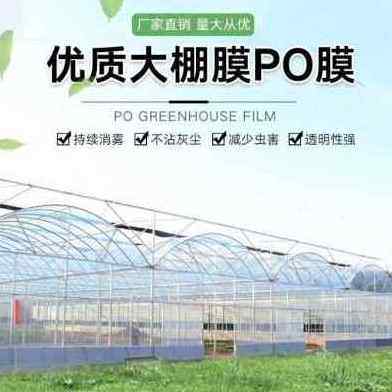 极速厂销新品新品大棚o膜无滴膜温室保温透明PE薄膜布加厚养殖黑