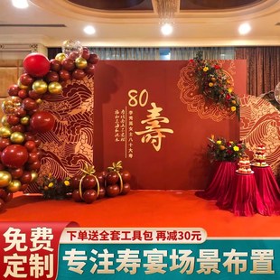 极速老人寿宴生日场m景布置装 饰60八十岁祝过大寿星70气球背景墙k