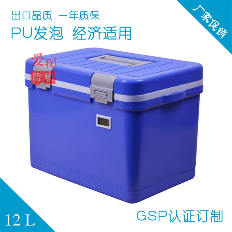 极速12L便携式药品疫苗冷藏w箱医药户外兽用迷你胰岛素小号保温箱