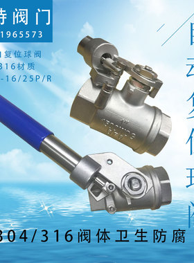 极速不锈钢304g弹簧复位丝扣球阀 自动归位/复位球阀DN1015202532