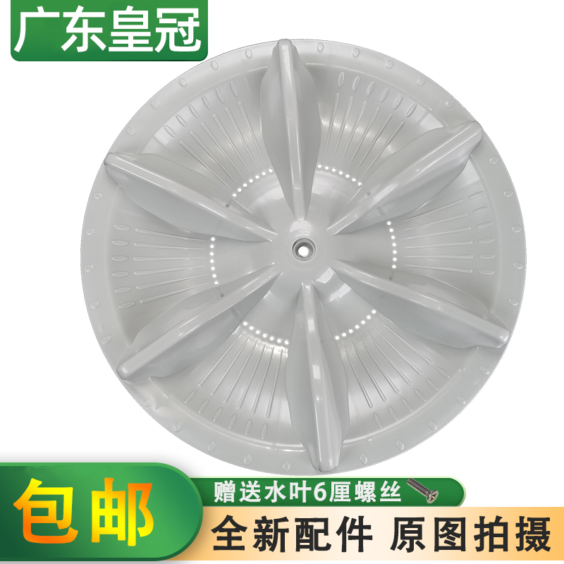 极速金羚洗b衣机XQB60-559GF/589G/765GF/568B/866/766GF波轮转盘