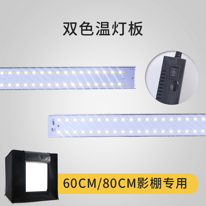 速发爽拍 双色温灯板冷暖可调光摄影棚灯条柔光箱拍照箱灯光摄影