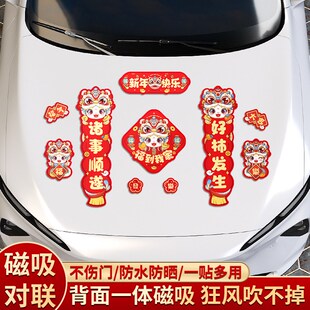 极速汽车磁吸对联2m025蛇年创意车用春联迷你贴片小对联春节新年