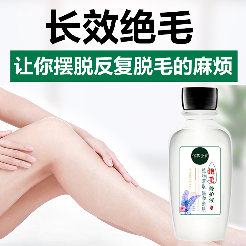 速发抑制毛发生长绝毛液永久不长脱腋腿神器去除脸上汗毛胡子根男