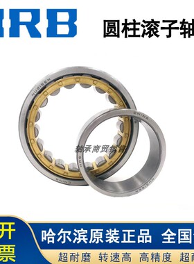 极速HRB哈尔滨轴承N NU NJ RN NUPz202 203 204 205E EM M C3 P5