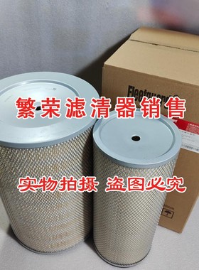 极速AF25276/AF2q5277空气滤芯 适用于弗列加东风天龙大力神 豪沃