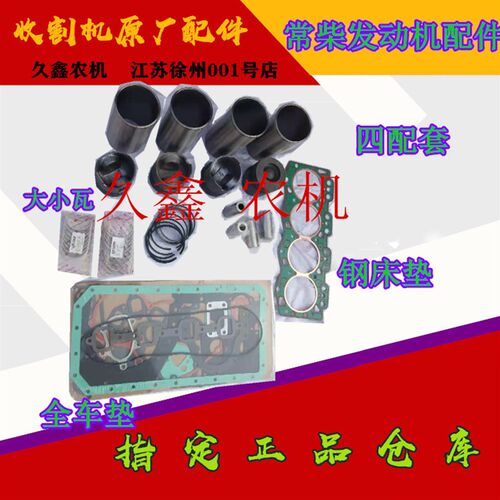 新品沃得锐龙收割机配件 沃得锐龙常柴H发动机配件 缸床垫 缸体垫