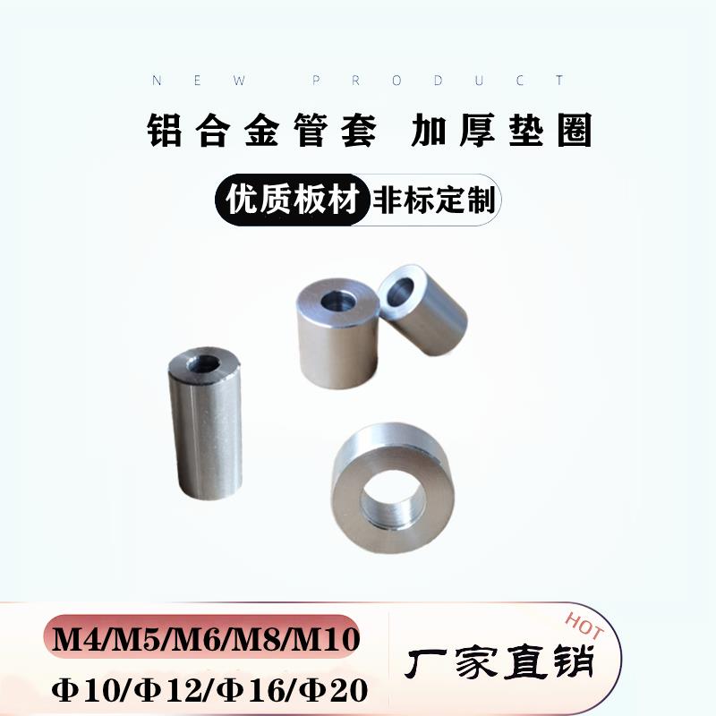 热销M4M5M6M8M10圆形铝套管铝合金轴套加厚平垫T片模型垫圈套圈直