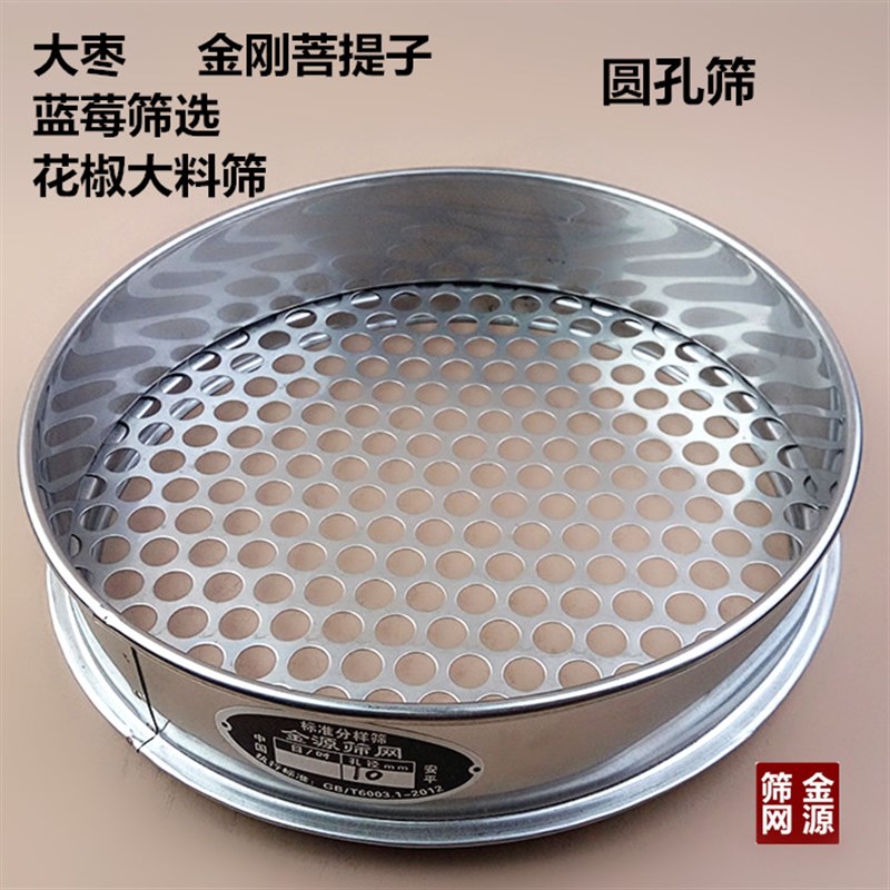 热销不锈钢圆孔筛子筛网花椒籽花椒子筛菩提蓝莓冲孔X绿豆糕筛圆