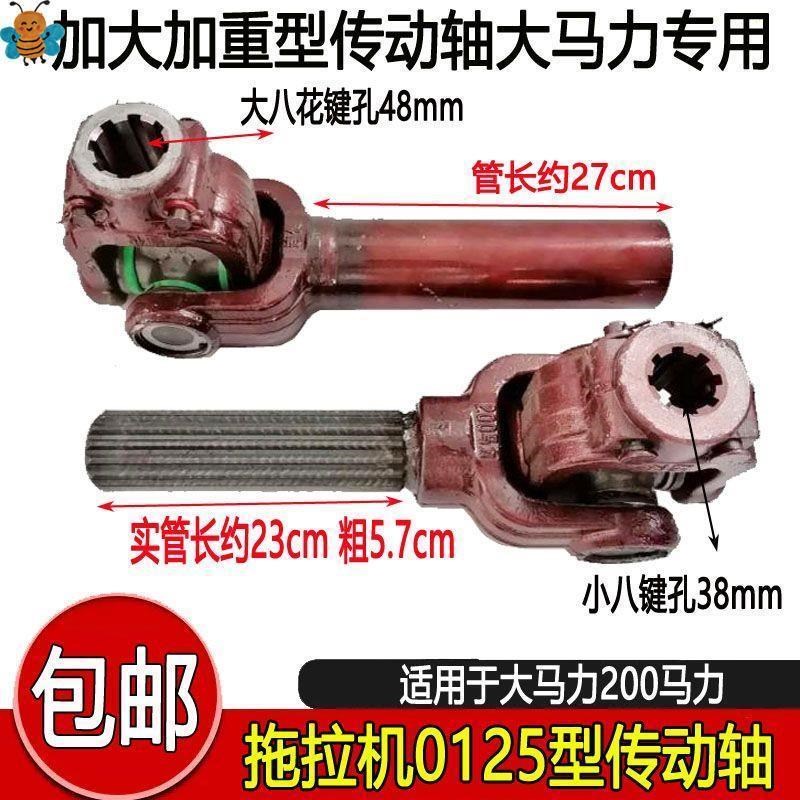 热销拖拉机0125型传动轴精锻x加厚加重万向十字节传200大马力加粗