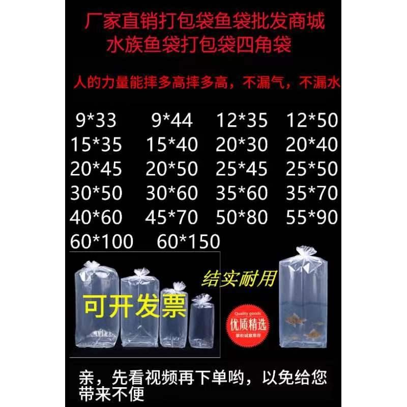 热销观赏鱼打g包袋鱼苗四角方底氧气袋装活鱼运输塑料加厚水族包