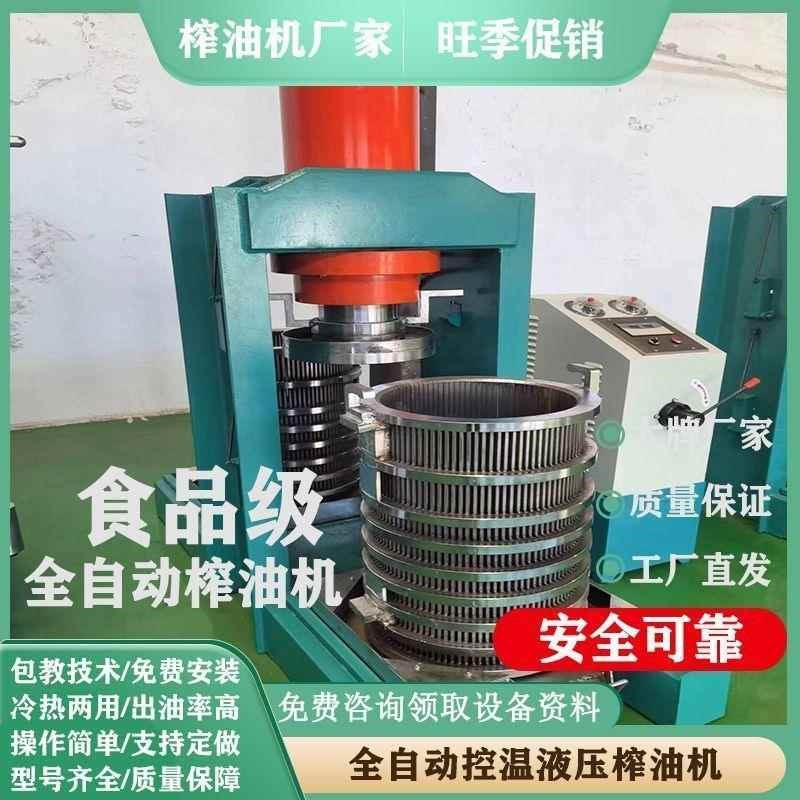 热销全自动立式新款油机榨油机香油商H用花生花椒核桃茶籽油坊液