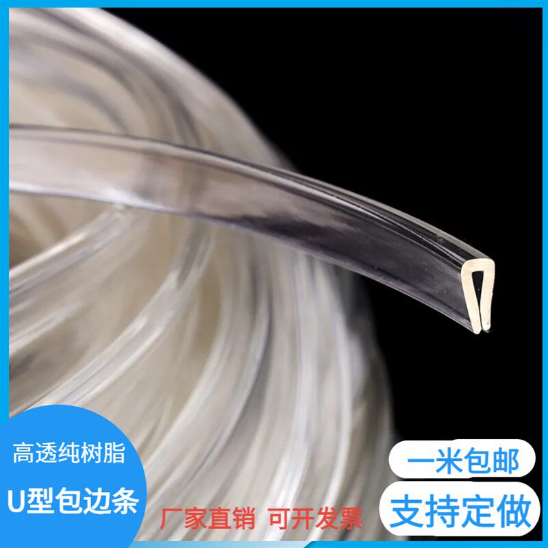 热销U型透e明包边条橡胶密封条玻璃机械封边条鱼缸拉筋防撞条铁皮