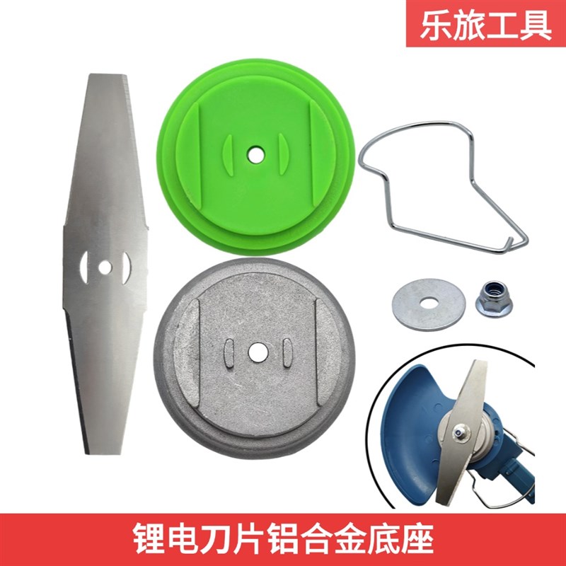 热销电动锂电割草机打草头刀片铝合金底I座不锈钢刀片底座挡板坚