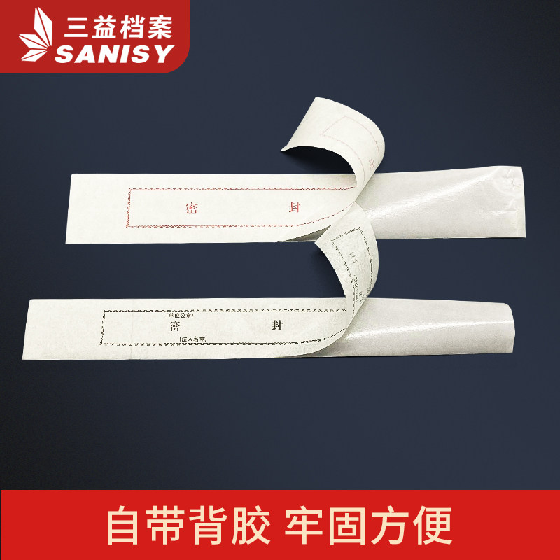 热销档案袋密封条贴投标文件封口不干胶标签学生试卷W学籍封条档