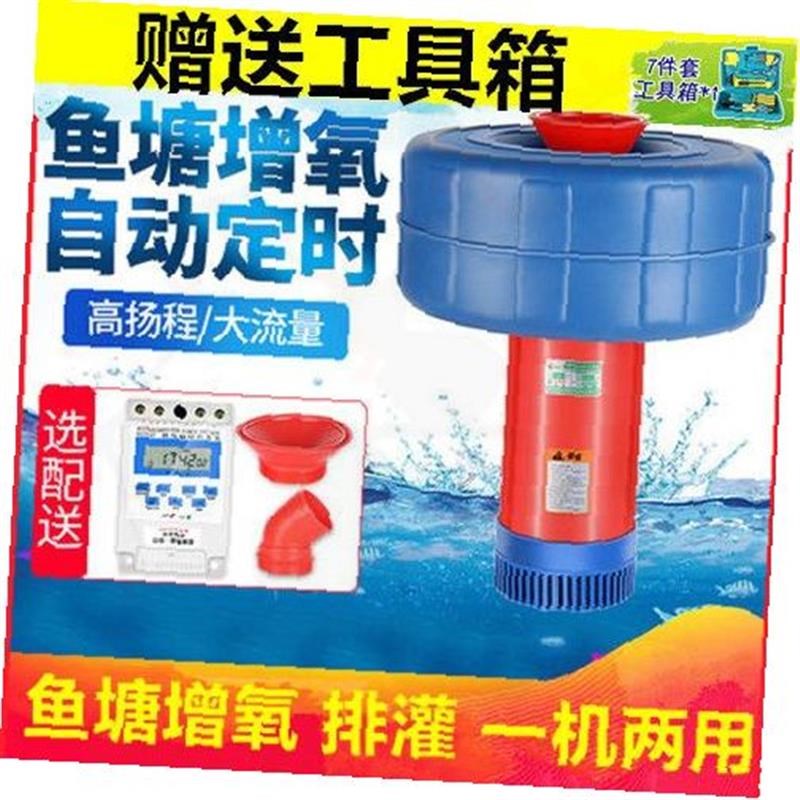 热销自动鱼塘增氧l机大功率鱼池喷泉浮球增氧泵养殖排放灌溉浮水