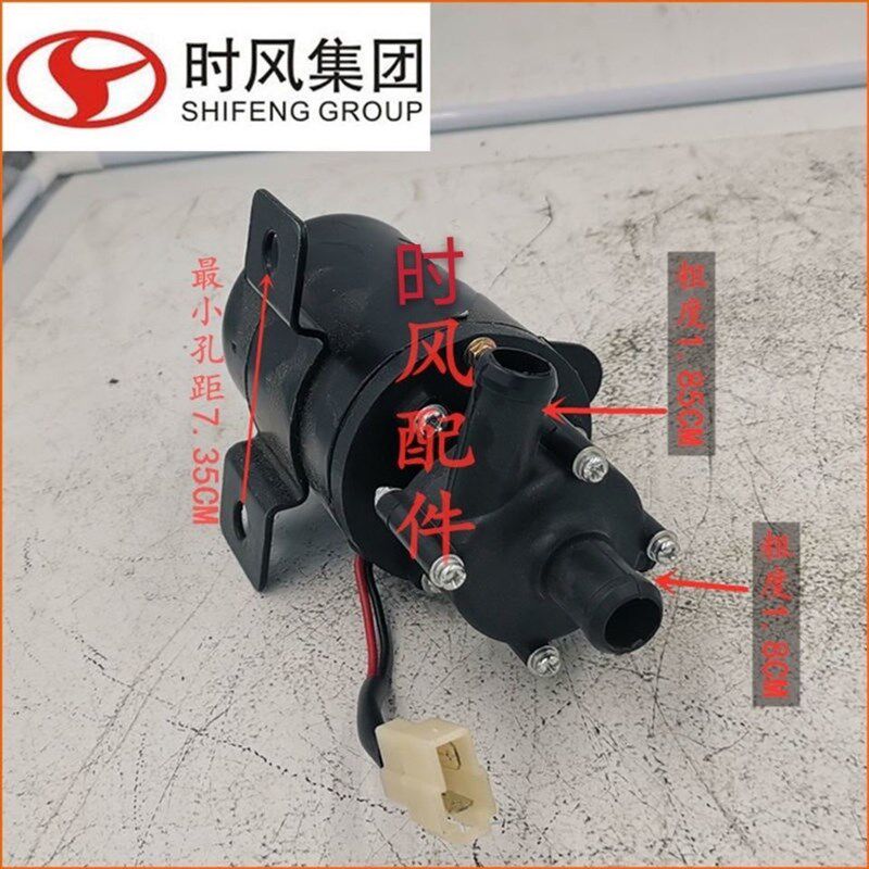 热销时风五征农用三轮车电子辅助散热器水箱水泵电机12vS24v60w90