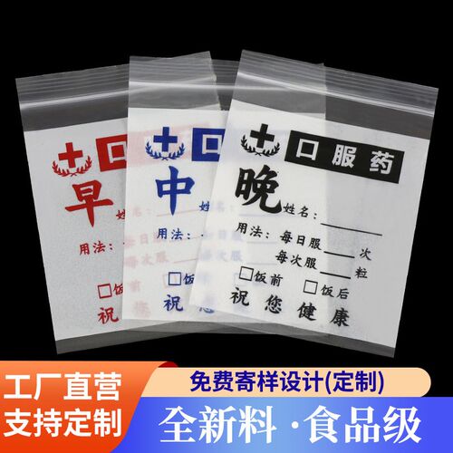 热销早中晚小药袋自封袋一次性便携式西药分装密R封塑料包药袋定