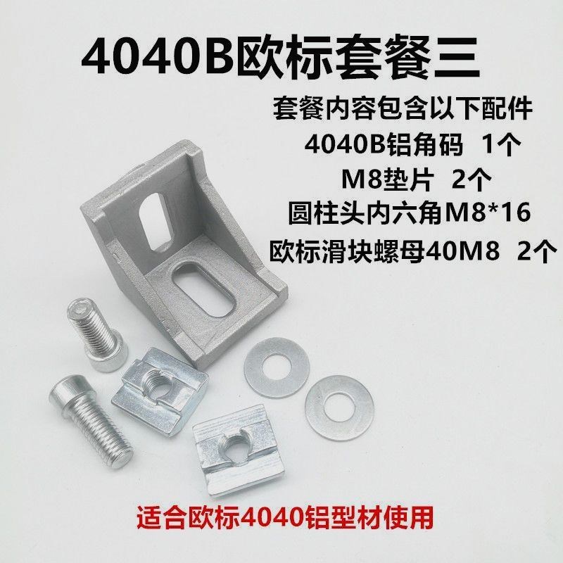 热销铝型材配件4040角码加厚重型4角件角座L型S材角连接件支架*